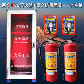 Maiduoduo (mdd) fire extinguisher combination set 4kg*2 boxes thickened fire extinguishing box gas mask equipment escape fire cabinet c fire extinguisher 4kg*2+3c mask*2+1 box combination