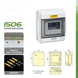 Nhp nanpu waterproof distribution box circuit breaker waterproof box electric vehicle new energy vehicle outdoor charging 6 circuit np1506b