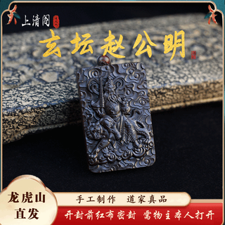 Qing pavilion on longhu mountain, lightning struck jujube wood, sanqing tianzun, zhao gongming, taoist carving pendant, jewelry, pendant necklace, jade xuantan, zhao gongming
