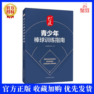 2020 new book youth baseball training guide chinese baseball association youth baseball training tutorial books training materials how to play baseball in baseball youth training