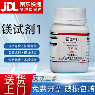 Damao (dm) magnesium reagent i analytical pure ar25gcas 74-39-5 laboratory chemical reagent ar25g ar25g spot