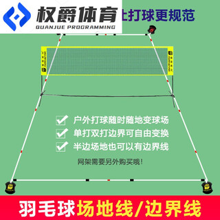 沃奥博羽毛球边界线简易便携式可移动收纳标准单打双打场地线 白色【 单独场地线 】