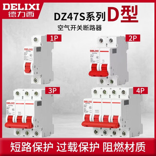 Delixi air switch d-type 63a switch 2p power outage 3p three-phase four-wire 380v air switch dz47 circuit breaker 4p 25a 2p