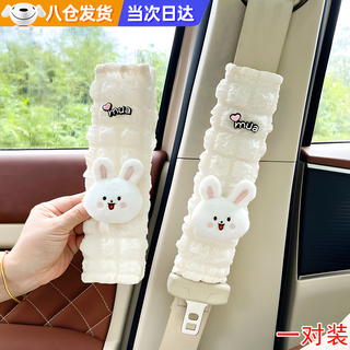 南枳汽车安全带护肩套四季儿童可爱女款车内一对防勒保险带装饰保护套 mua可爱兔【一对装】