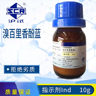 Sinopharm bromothymol blue ind indicator btb laboratory pharmaceutical chemical reagent bromothymol blue tianjin ind indicator 10g*1 bottle