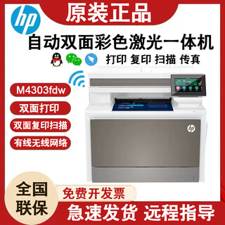 Hp hp printer 4303fdw/dw color a4 laser printing copy scan fax multi-function all-in-one machine double-sided hp m4303fdw (double + double + double scan) new national bank original