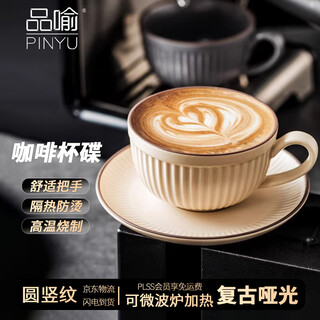 Pinyu ceramic coffee cup set, latte art cup, afternoon tea cup, french cup and saucer with spoon, round vertical stripes 280ml