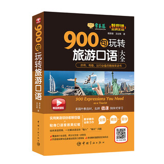 Lai shixiong gold medal of beautiful english 900 sentences for fun travel spoken english (exquisite micro course edition) practical beautiful english portable english book foreign language learning self-study of spoken english