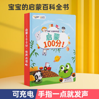 猫贝乐拼音发声书拼读训练有声双语点读机英文字母表幼小衔接一年级儿童 英语启蒙】学前启蒙100分-点读版