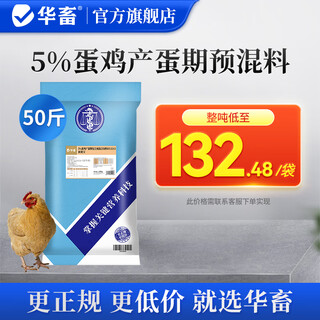 Huazhu 5% laying hen feed premix egg youbao multi-cycle long egg production special compound premixed feed 1 bag egg youbao 50 jin jin is equal to 0.5 kg
