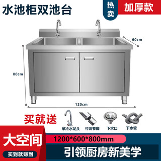 Kitchen stainless steel sink cabinet floor-standing integrated dish basin sink cabinet with console sink commercial 120*60*80 double pool thickened version without compartment