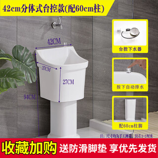 Washing mop pool high-foot household balcony ceramic split floor-standing bathroom old style large wall drainage floor mop basin 42 cm pool + 60 cm column desk control