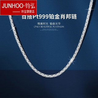 Junhong pt999 platinum chopard chain necklace, classic men's and women's platinum pendant with chain, versatile and not easy to break, full platinum 3.74 grams (40 cm)