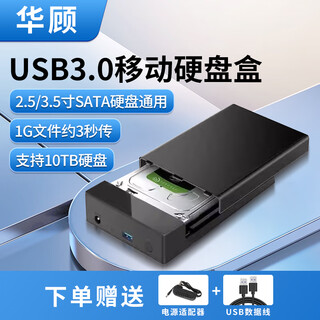华顾3.5英寸移动硬盘盒SATA转USB通用USB3.0传输快台式笔记本机械固态硬盘外接盒ABS散热快适用SSD硬盘 支持10T【USB3.0】配Type-C转接头