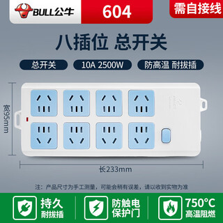 公牛10A无线插座不带线插板插排多功能家用排插多孔插位拖接线板插排 公牛八插位带过载保护604