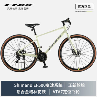 Phoenix xm160 road bike for young men and women, aluminum alloy variable speed road bike, phoenix cutting-edge brand, off-white/21-speed shimano/cable pull xm160 430mm, height 150-170cm