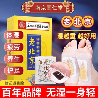 Nanjing tongrentang old beijing mugwort foot patch removes moisture, helps sleep, dispels cold, detoxifies, slims belly, warms feet, warms feet and maintains health, acupoint patch, 6 boxes, 300 patches