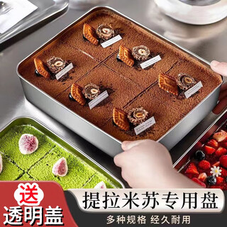 Wilkie tiramisu mold cake box material stainless steel box square iron box square tray dessert iron plate food grade tiramisu plate 23cm with lid (transparent lid)