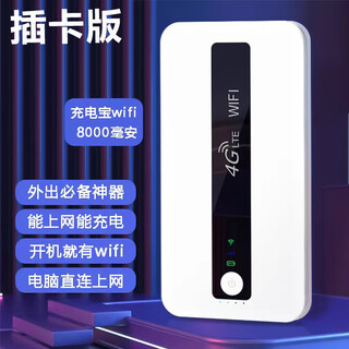 本腾随身WIFI6便携充电宝二合一移动4G路由器插5g广电流量上网卡网络 充电宝款8000毫安 四网通wifi6 插卡版-无套餐