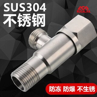 Jiumuwang rusalka304 stainless steel angle valve household 4-point kitchen explosion-proof hot and cold water triangle valve red label hot