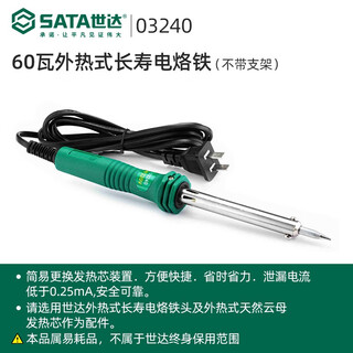 Sata 60-watt external heating long-life soldering iron 03240