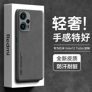 Hotfire suitable for redmi note12turbo mobile phone case xiaomi redmi note12turbo protective cover upgraded skin texture sheepskin frosted lens all-inclusive silicone