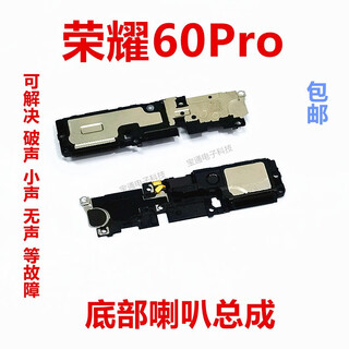 京修客华为荣耀魔术3 魔术4 魔术2 魔术5 魔术6 pro 手机 听筒 喇叭 充电尾插 接口插口喇叭主板显示排线 荣耀60Pro底部喇叭