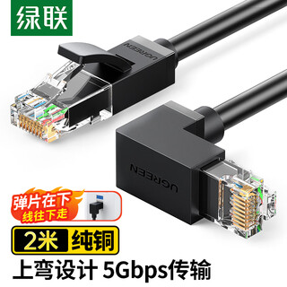 Green alliance category 6 elbow network cable cat6 pure copper gigabit network cable right angle l-type computer broadband network cable tv jumper corner 90 degree poe power supply 2 meters 30834