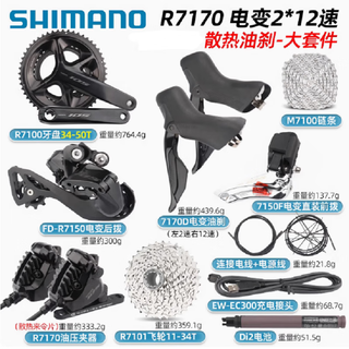 SHIMANO禧玛诺R7170公路变速套件R7120 电变12速碟刹105公路电子变速套件 R7170 12速油碟电变大套无轴无碟