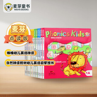 麦芽点读书 棒棒幼儿英语拼读Phonics kids（全12册）自然拼读教材幼儿英语启蒙小达人小考拉点读笔配套图书