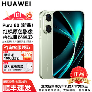 Huawei pura 80 official authentic new phone 2025 flagship phone huawei pura80pro series p80 hongmeng ai smart huawei phone velvet green 12gb+1tb