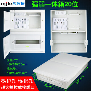 Minjule strong and weak integrated electric box 16-bit 20-bit household 24-bit box 18-bit stainless steel strong and weak box chint leakage full set iron bottom 1.2 thick strong and weak integrated box 20-bit (double open cover) adjustable guide rail