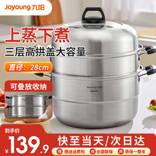 Jiuyang steamer 304 stainless steel three-layer compound bottom household steamed fish and raised lid steamer steamer steamer induction cooker gas stove high arch lid large capacity丨zgh2802 3 layers 28cm