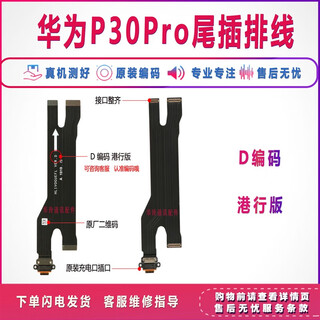 Suitable for huawei p30pro tail plug cable p30pro charging cable mobile phone tail socket original motherboard cable d version original p30pro tail plug cable with tool glue