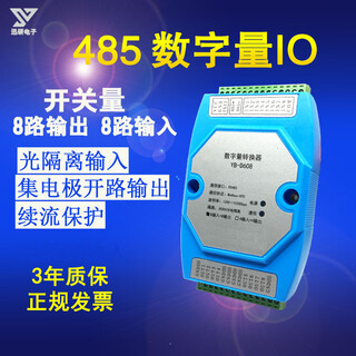 Yuechangsheng jingyiye digital io acquisition module rs485 modbus switching input and output isolation transistor relay 4-way switching input + 4-way switching output
