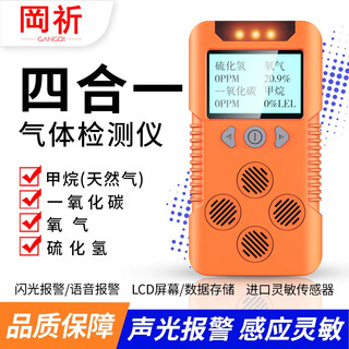 Gangqi four-in-one gas detector combustible oxygen co hydrogen sulfide harmful limited space portable alarm yj-968 a four-in-one gas detector