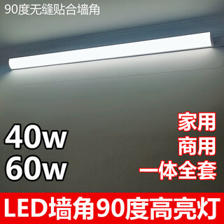 Fenglanqing fenglanqled lamp wall corner right-angle lamp strip household light tube integrated t8 fluorescent lamp bracket full set of corner lamp with cover corner lamp 1.2 meters 50 watt white other