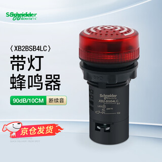 Schneider electric illuminated buzzer xb2bsb4lc red led indicator light flashing intermittent tone alarm ac/dc24v
