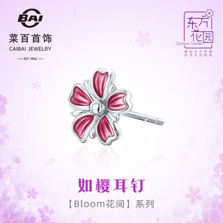 Caibai jewelry platinum earrings pt950 oriental garden series fashionable cherry blossom flower earrings (single) price bd platinum earrings (single) about 1.00g