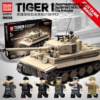全冠积木德国二战3号坦克模型拼装积木玩具儿童高难度军事系列男孩子礼物 虎I重型坦克后期型【1361颗粒】