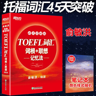 Toefl vocabulary red book 45 days breakthrough edition toefl vocabulary roots