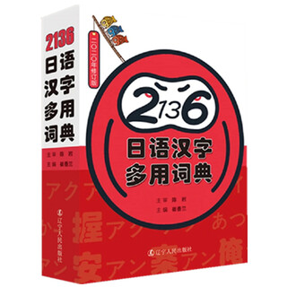2136日语汉字多用词典
