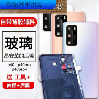 Tongrubi automobile original factory suitable for original huawei p40 back cover p40pro mobile phone back case glass back p40 only with glue back cover remark color