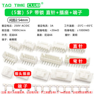 Xh2.54mm with locking straight/angled seat xhb connector connector pin plug crimping terminal 2p/3/8/12p (5 sets) 5p with locking straight pin+socket+terminal no specifications