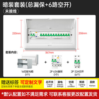 公牛（BULL）16位家用配电箱套装1+漏电保护器232空气开关强电箱暗装 12回路总闸漏保(未接线)