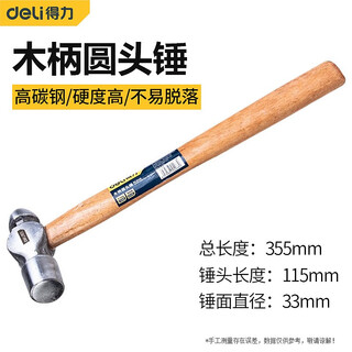 Deli hammer wooden handle hammer round head hammer woodworking household installation hammer tool dl5168 hand hammer 0.68kg