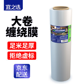 Yizhixuan stretch film 50cm*450m film net weight 3.73kg single roll moving packing film stretch film waterproof film full meter full weight