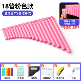 
YTK Easy Learn Panflut 16 tube 18 tubes for children professional playing ethnic musical instruments for beginners for elementary school students 18 tubes pink + gifts