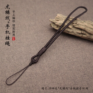 Hangyun youshell dragon scale line mobile phone rope hand-woven short rope toy accessory lanyard mobile phone pendant ornament mobile phone rope wrist wrist style dark brown *dragon scale line