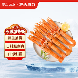 Jingdong supermarket directly procured overseas british crayfish 800g 21-30 japanese sashimi deep sea shrimp directly from the source